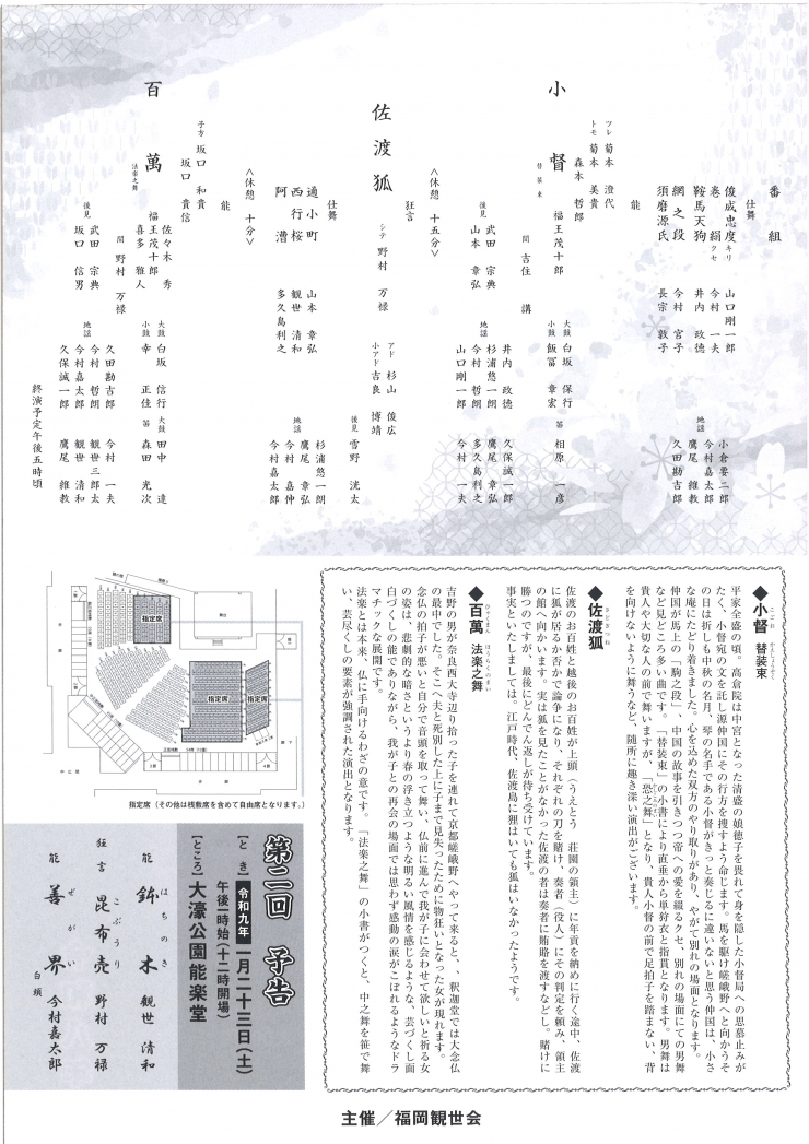 福岡観世会 第一回 令和八年