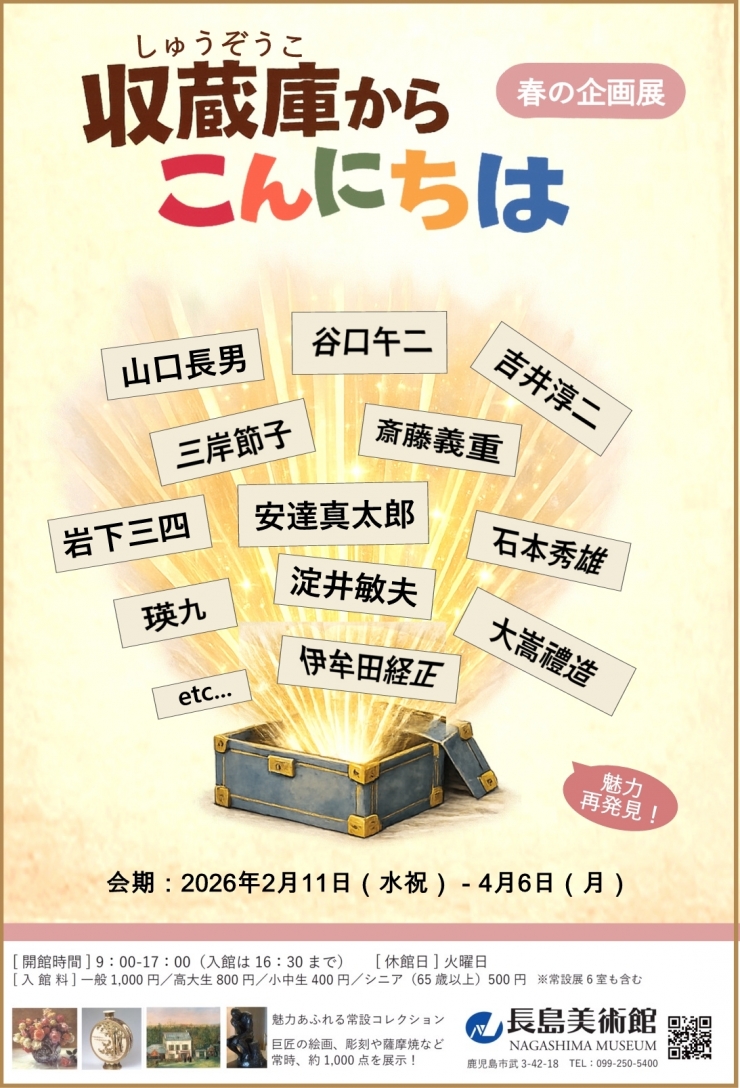 春の企画展「収蔵庫から こんにちは」
