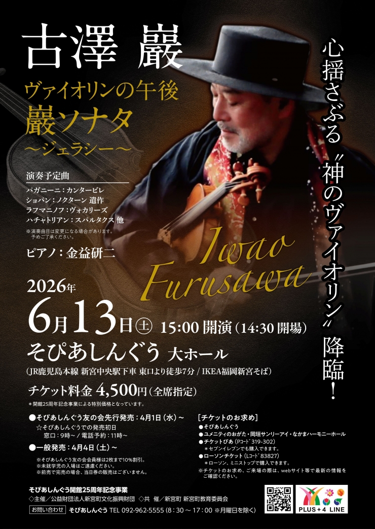 古澤巖ヴァイオリンの午後 巖ソナタ～ジェラシー～