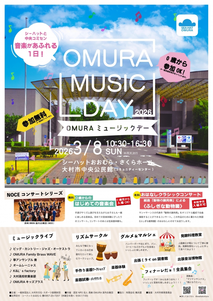 OMURAミュージックデー2026