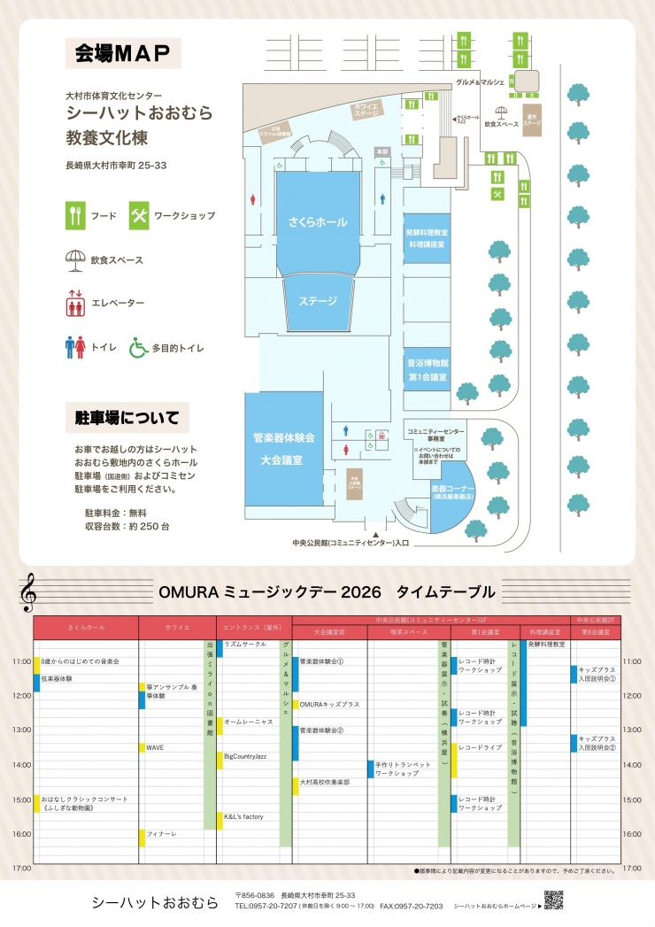 OMURAミュージックデー2026