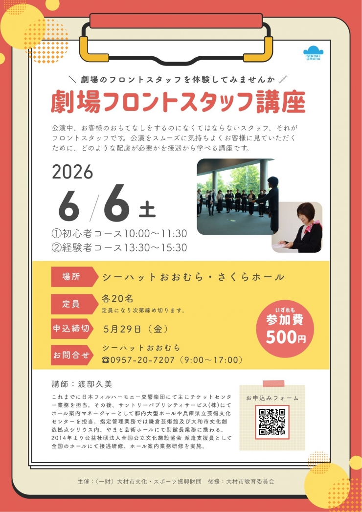 劇場フロントスタッフ講座