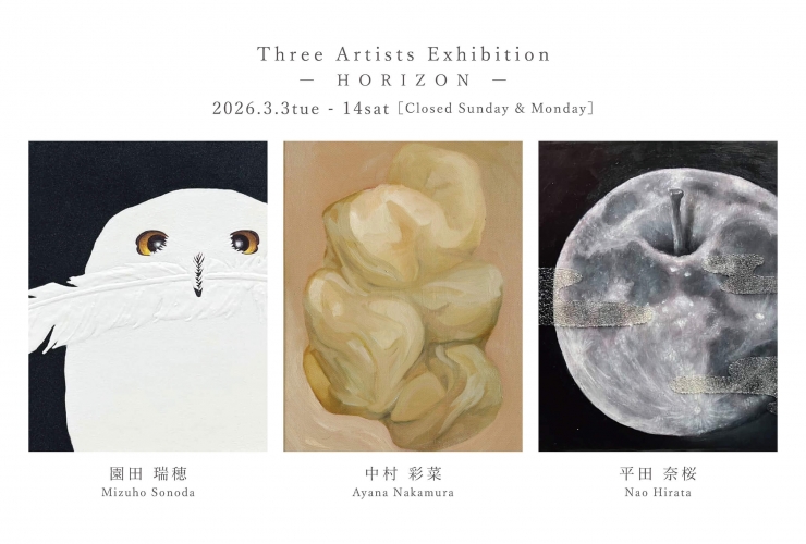 園田瑞穂・中村彩菜・平田奈桜 3人展 - HORIZON -