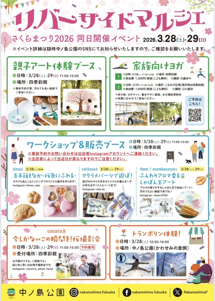 リバーサイドマルシェさくらまつり2026