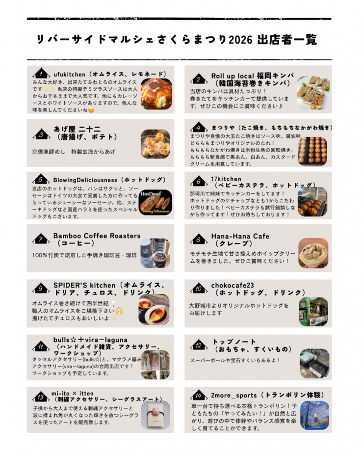 リバーサイドマルシェさくらまつり2026