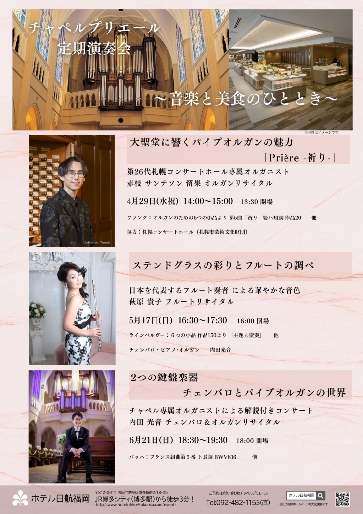 チャペルプリエール定期演奏会No.279 赤枝 サンテソン 留果 オルガンリサイタル