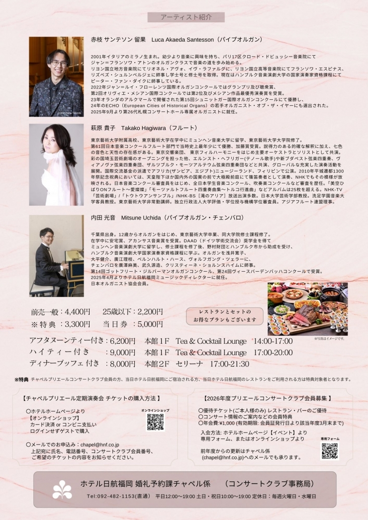 チャペルプリエール定期演奏会No.281 内田光音 チェンバロ&オルガンリサイタル