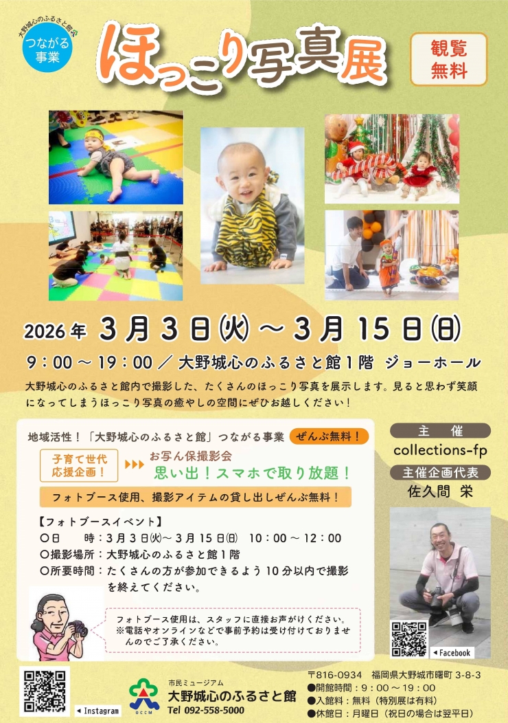 ほっこり写真展