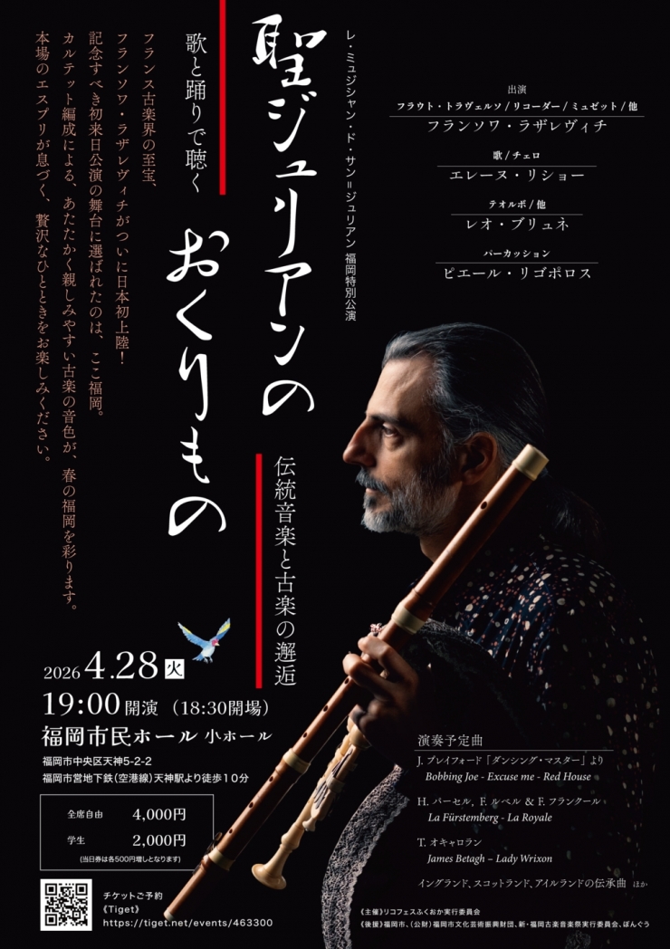 聖ジュリアンのおくりもの