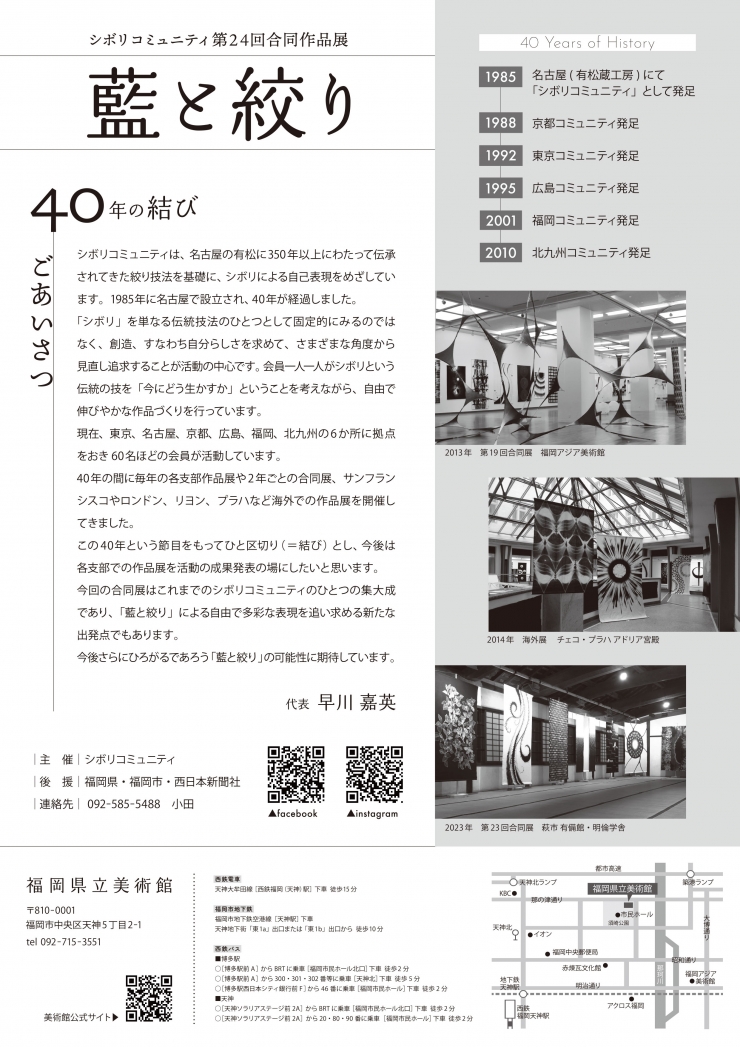 藍と絞り 40年の結び  シボリコミュニティ第24回合同作品展