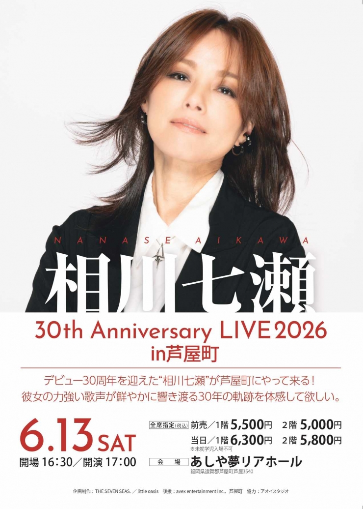 相川七瀬 30th Anniversary LIVE2026 in芦屋町