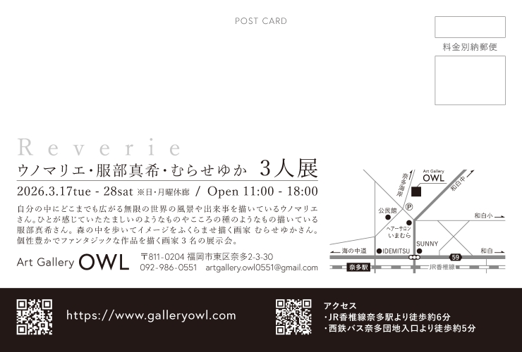 ウノマリエ・服部真希・むらせゆか 3人展 - Reverie -