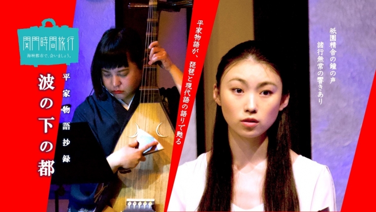平家物語抄録 琵琶朗読劇『波の下の都』