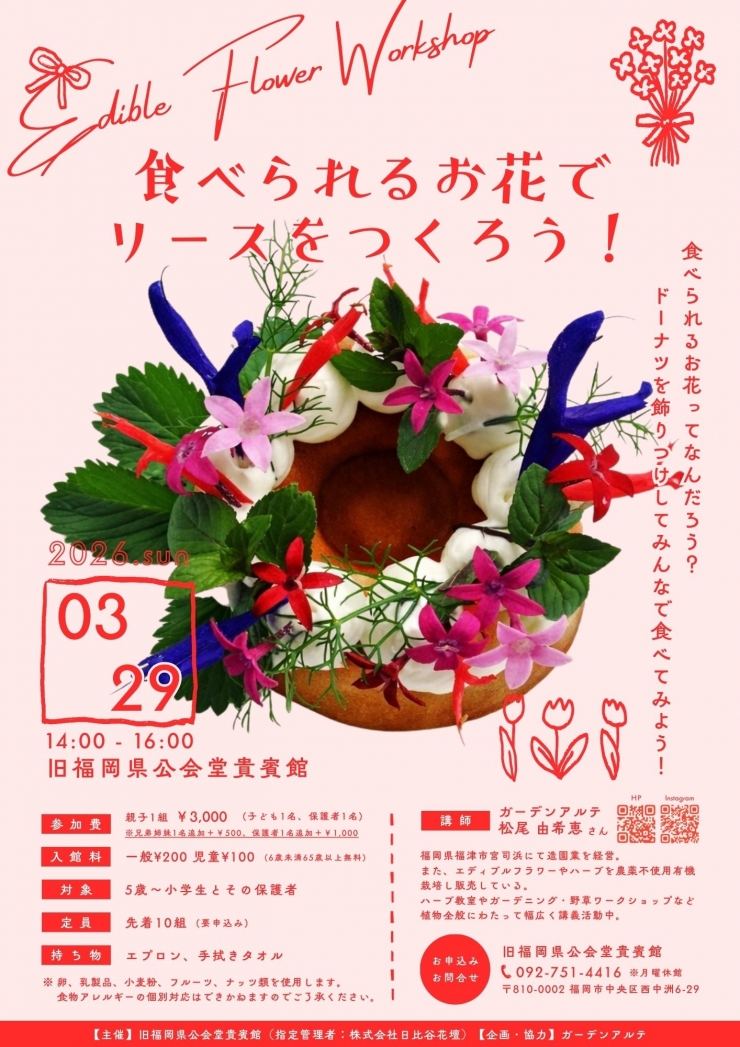 親子向けワークショップ『食べられるお花でリースをつくろう!』