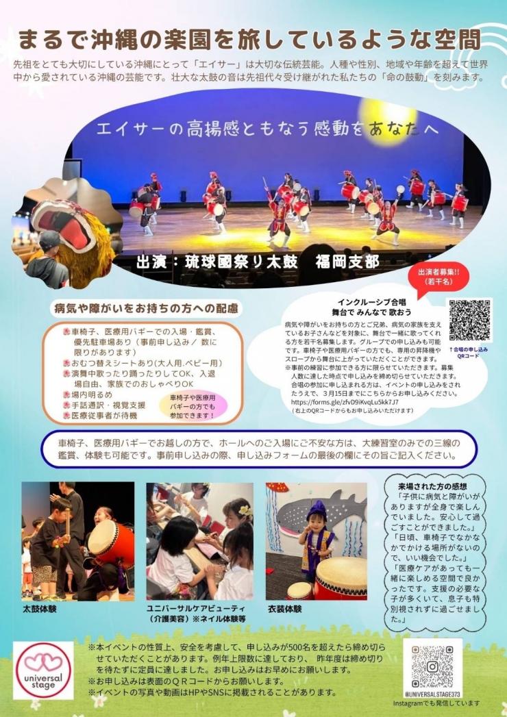 ユニバーサルステージ