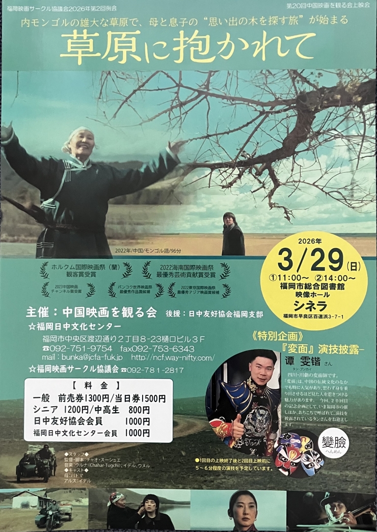 福岡映画サークル協議会2026年第2回例会「草原に抱かれて」上映会
