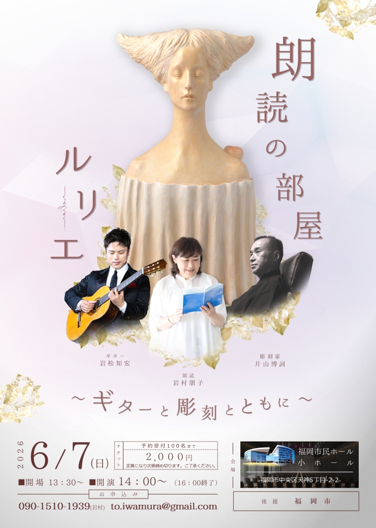 朗読の部屋ルリエ ギターと彫刻とともに