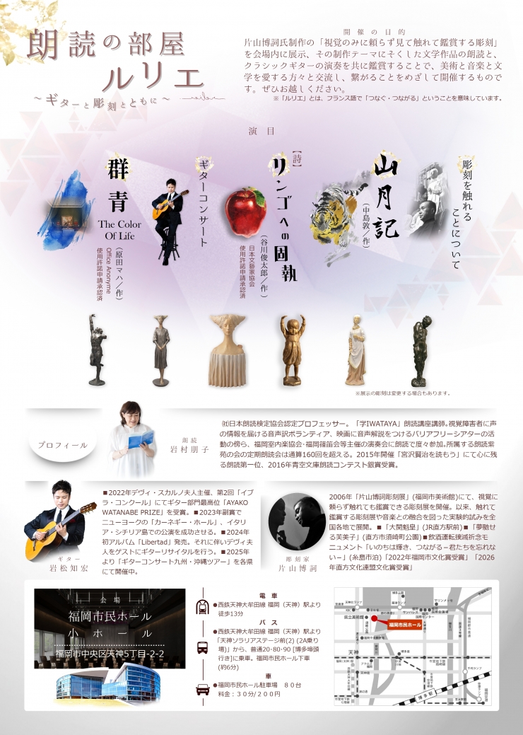 朗読の部屋ルリエ ギターと彫刻とともに