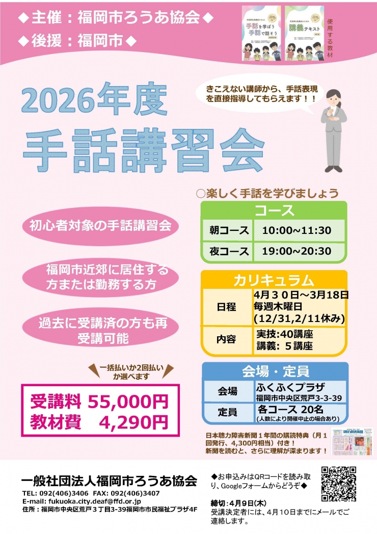 2026年度手話講習会