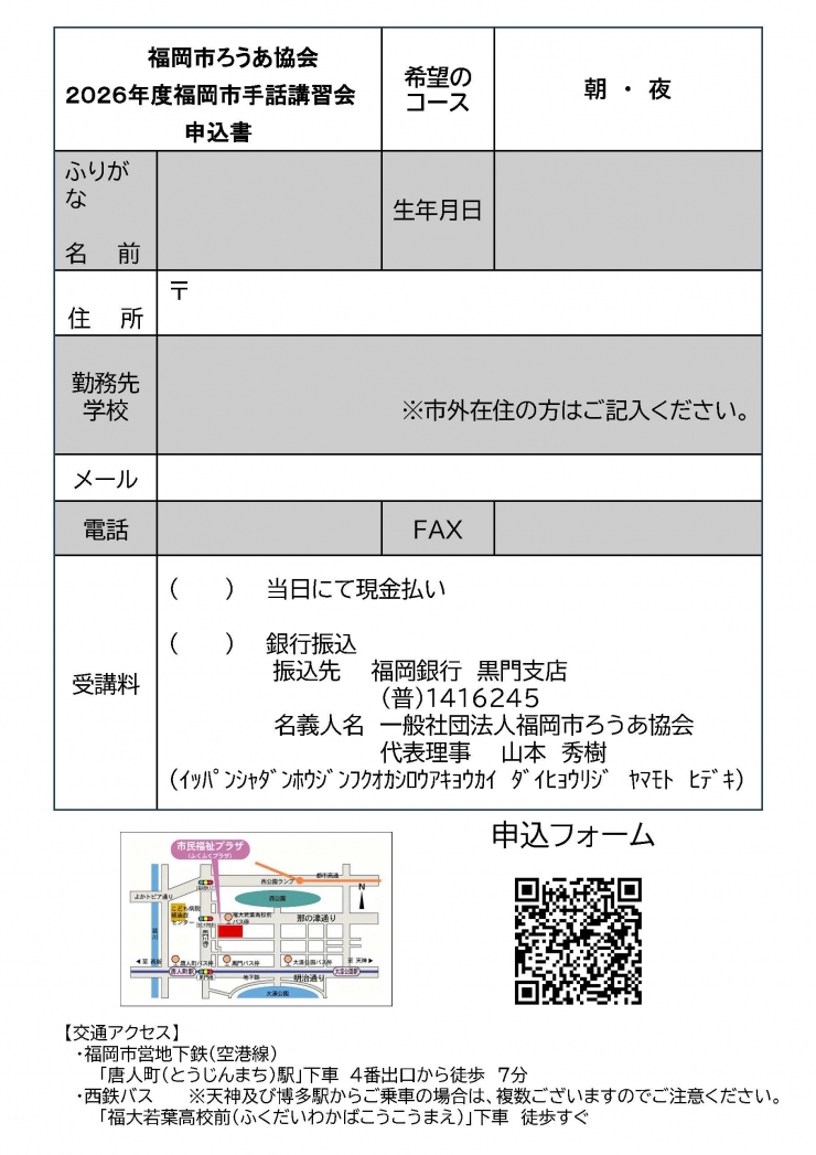 2026年度手話講習会