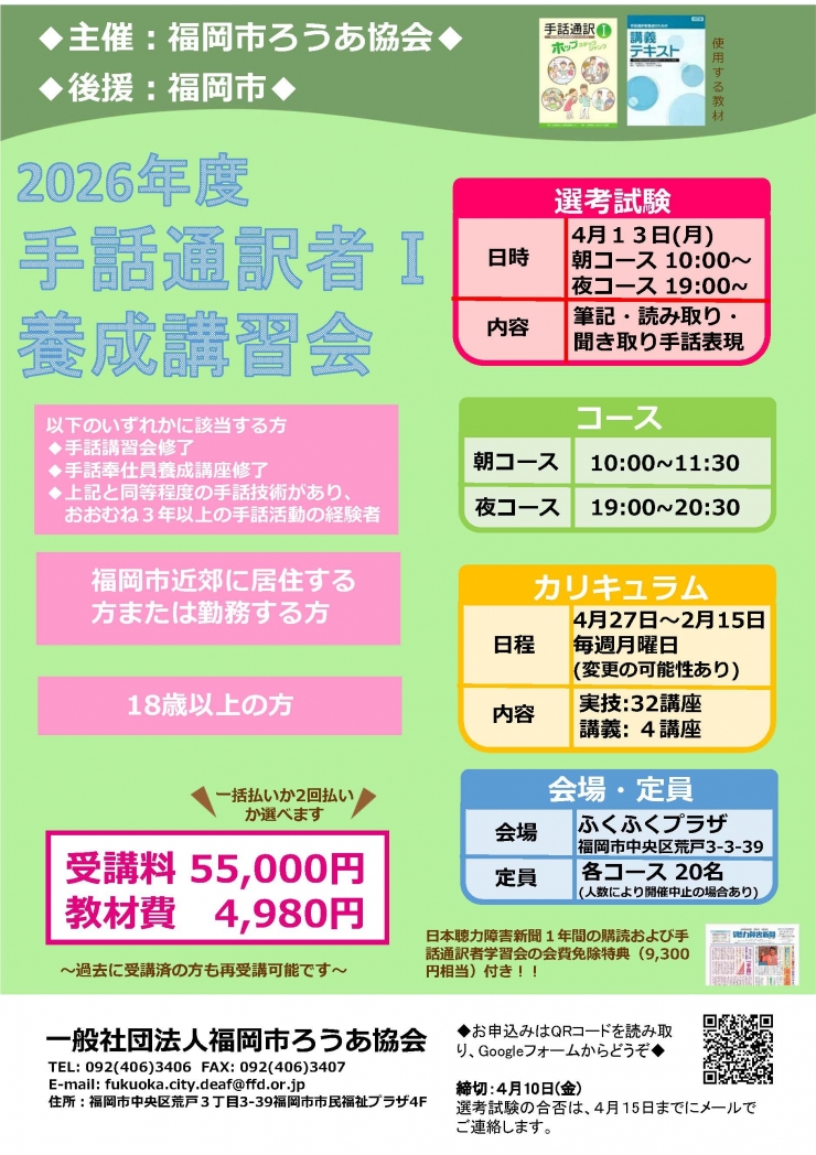 2026年度手話通訳Ⅰ養成講習会