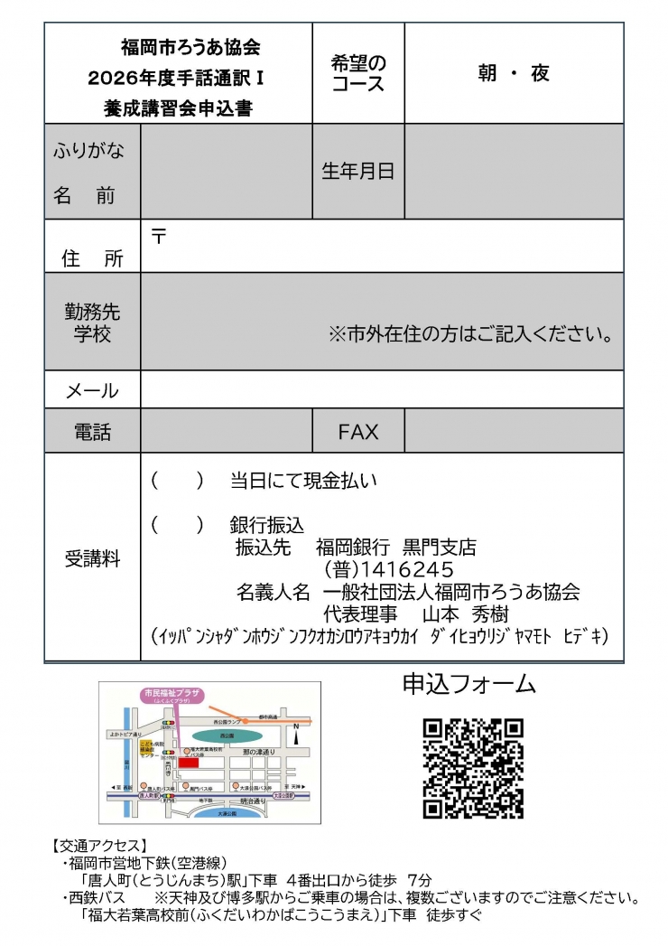2026年度手話通訳Ⅰ養成講習会