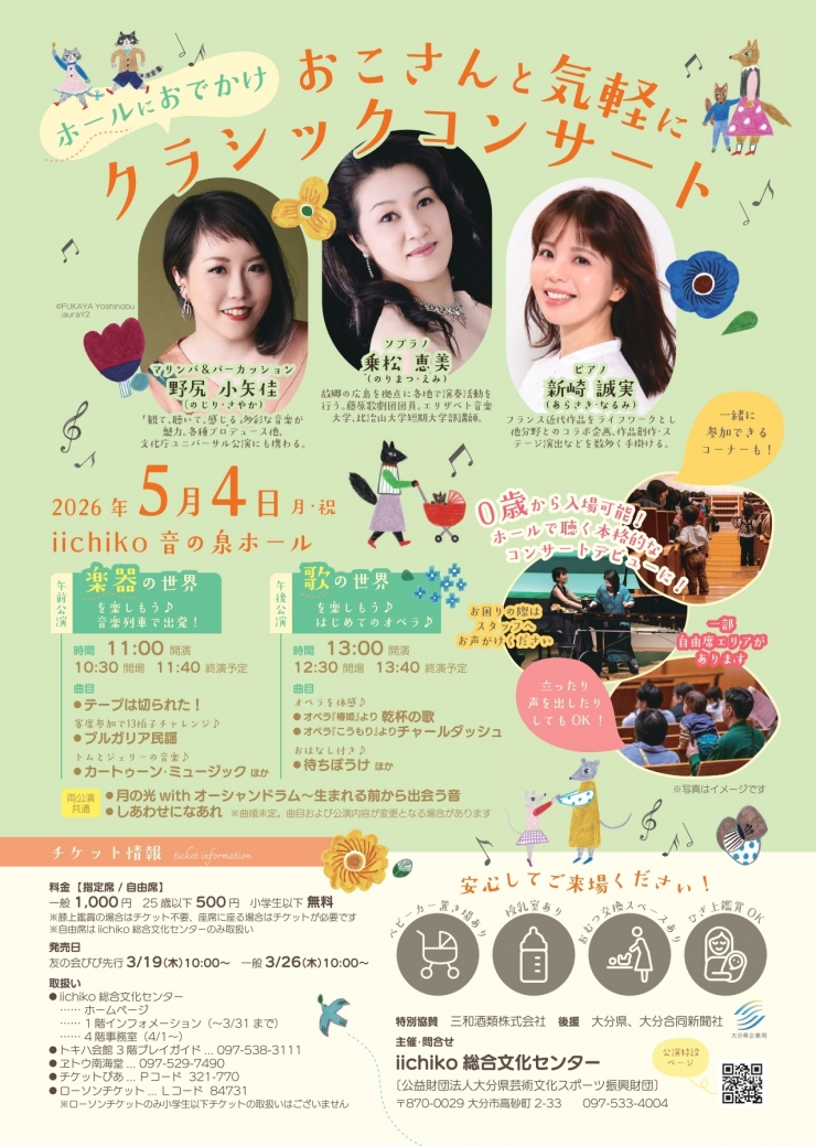 ホールにおでかけ!おこさんと気軽にクラシックコンサート♪