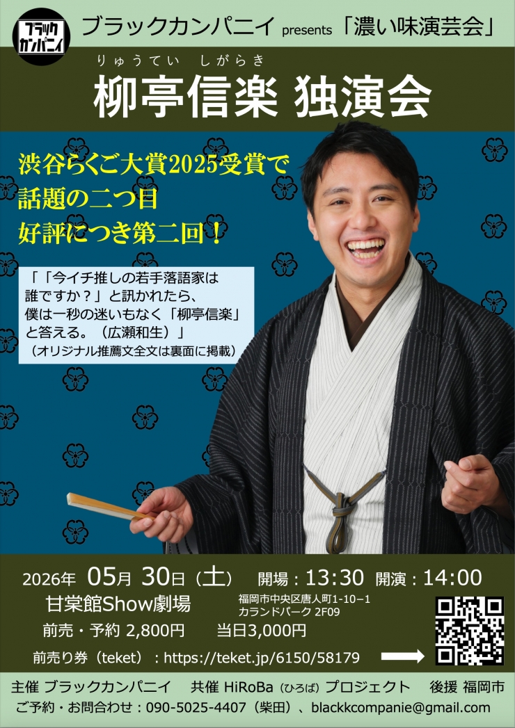 柳亭信楽 独演会