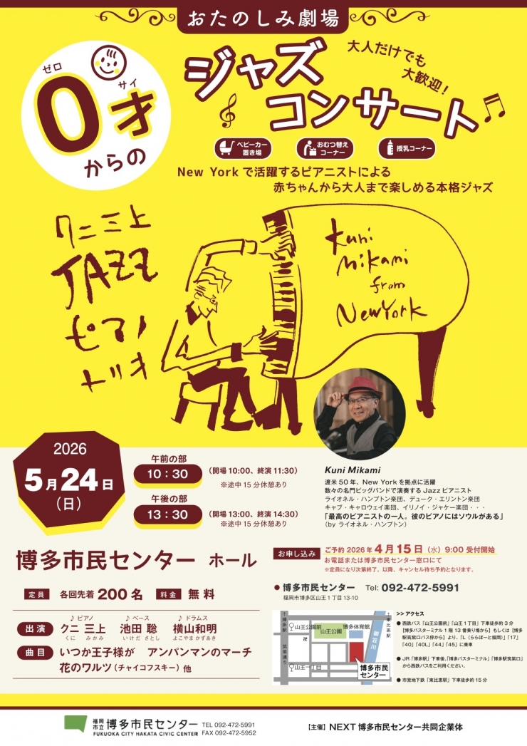 おたのしみ劇場～0才からのジャズコンサート～