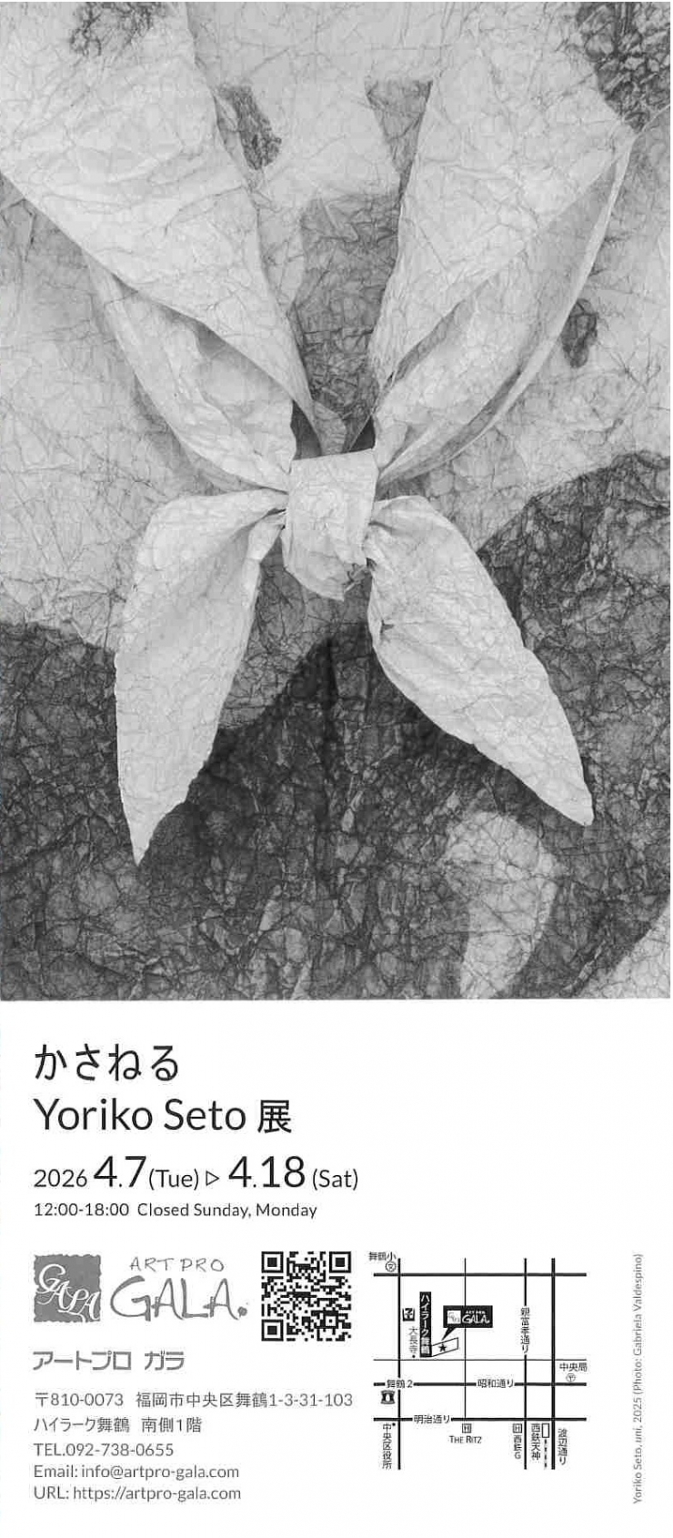 Yoriko Seto 展 — かさねる — 