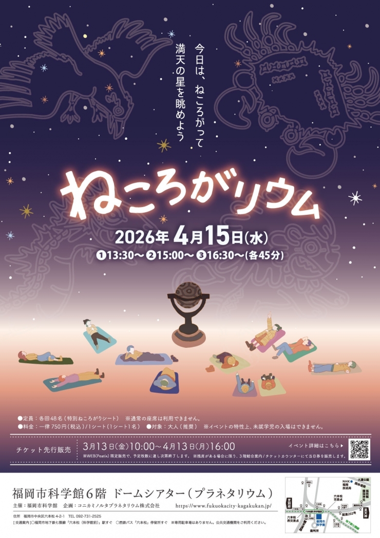 ねころがリウム ～想いをかなえるプラネタリウム特別体験～