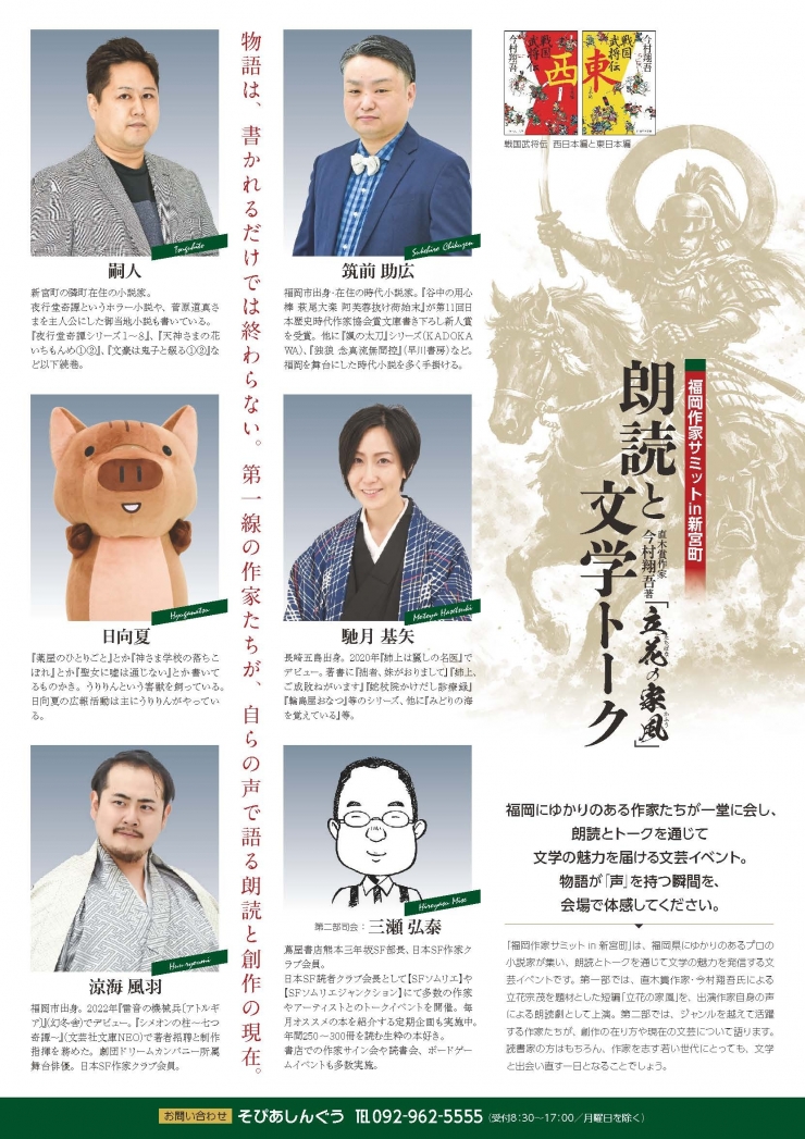 福岡作家サミットin新宮町