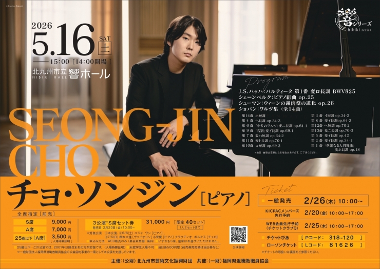 [響シリーズ]  チョ・ソンジン[ピアノ]