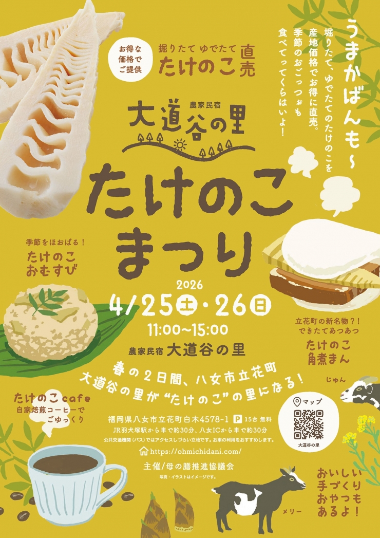 たけのこまつり