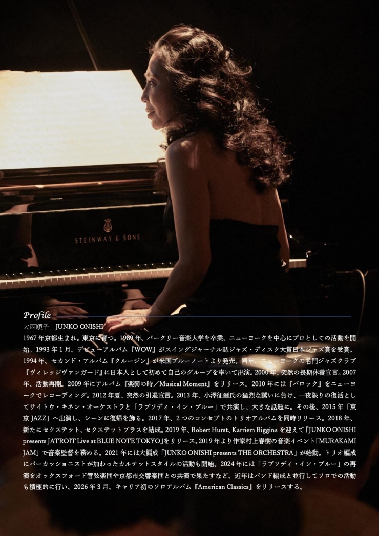 大西順子ジャズ・ピアノ・ソロリサイタル