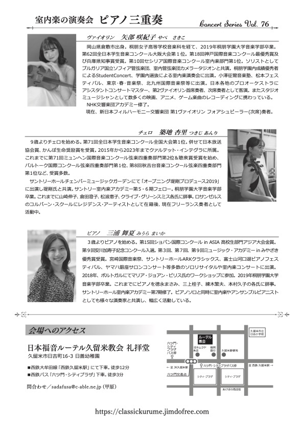 室内楽の演奏会 ピアノ三重奏