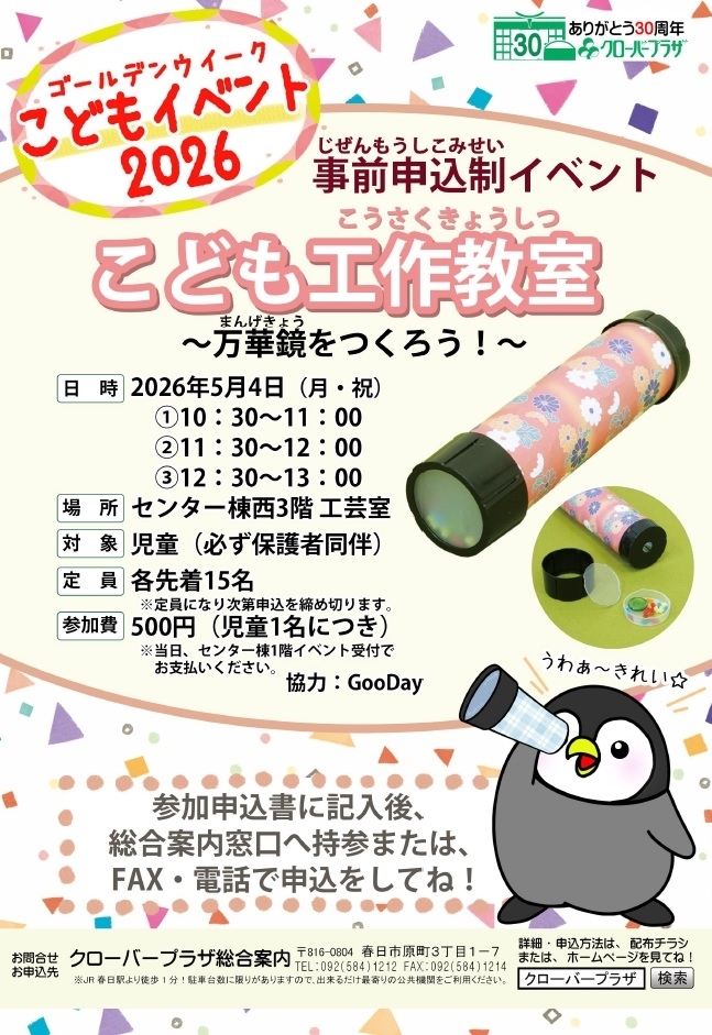 クローバープラザ こどもイベント2026 ～こども工作教室～