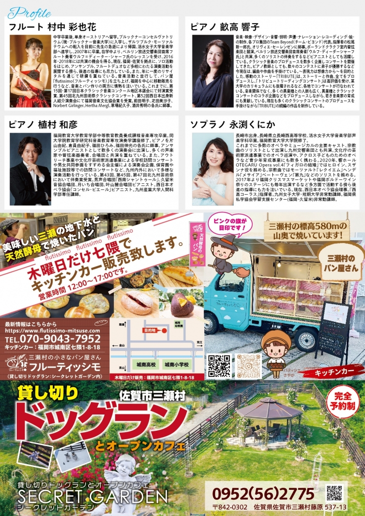 村中彩也花フルートリサイタル vol.6