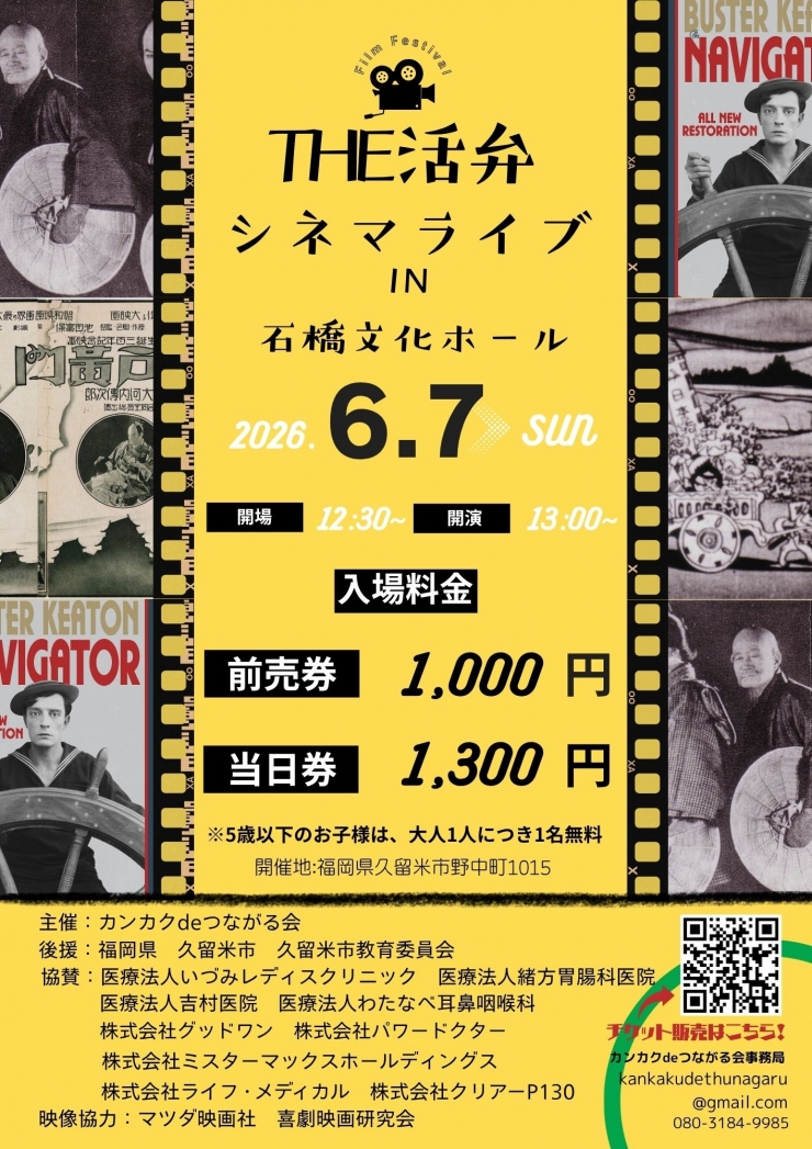 THE活弁 シネマライブ