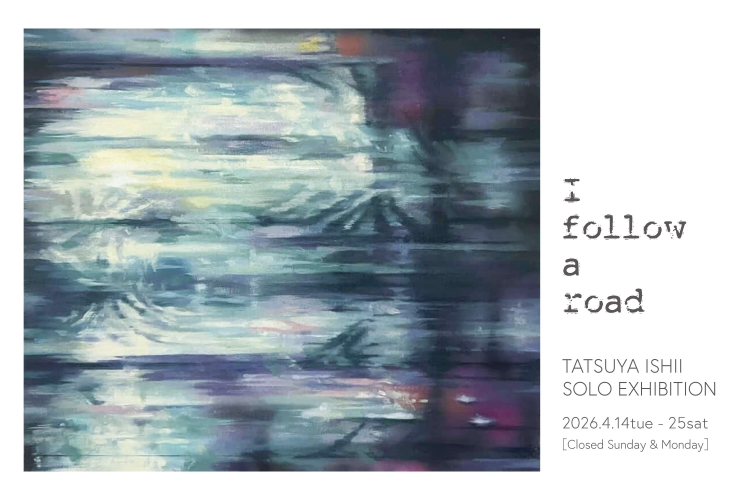 石井達也 個展 - I follow a road -