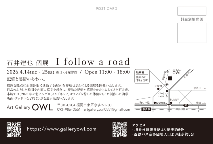 石井達也 個展 - I follow a road -