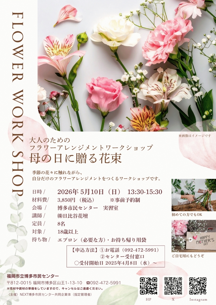 大人向けフラワーワークショップ「母の日に贈る花束」