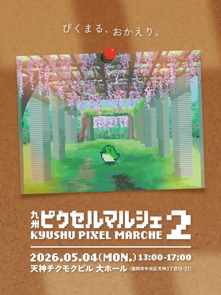 九州ピクセルマルシェ2