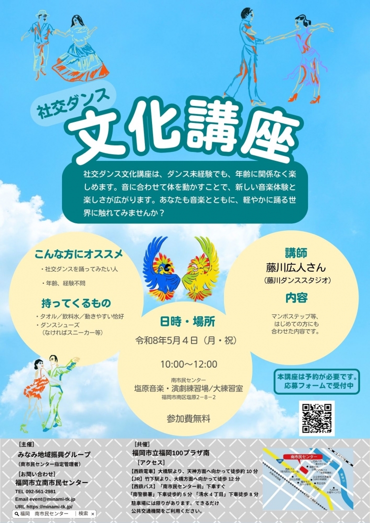 社交ダンス文化講座