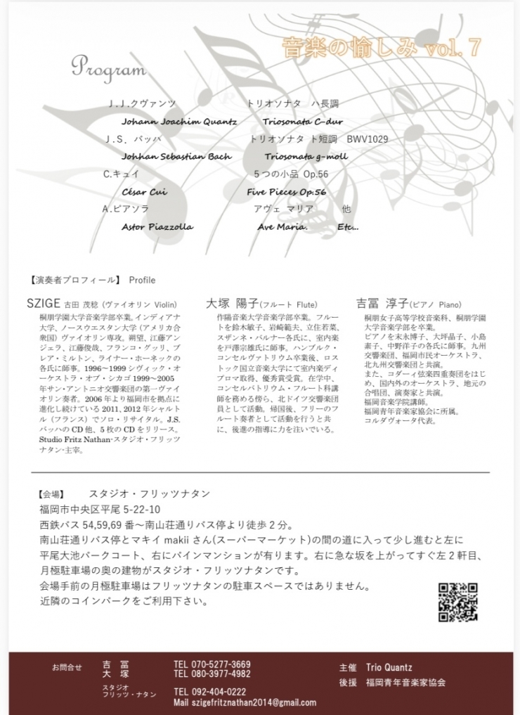 TRIO QUANZ コンサート