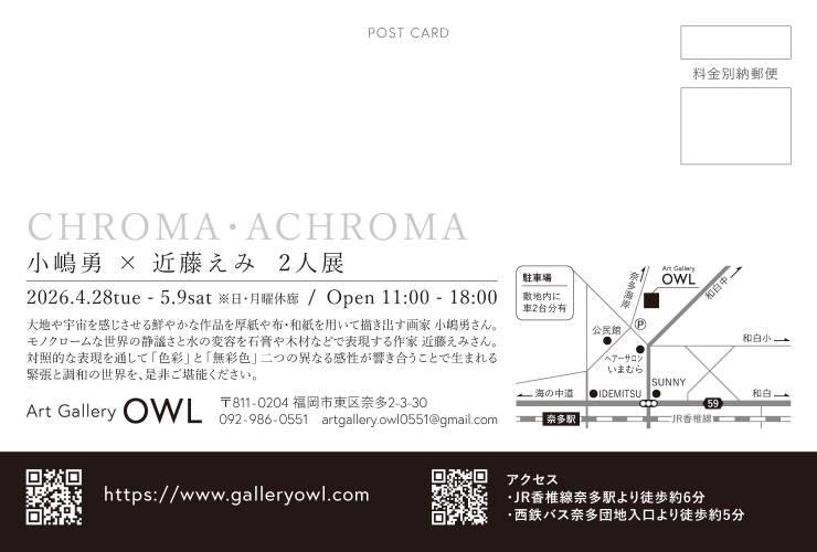 小嶋勇 × 近藤えみ 2人展 - CHROMA・ACHROMA -