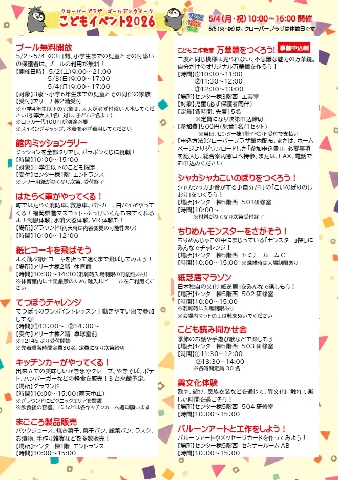 クローバープラザ こどもイベント2026