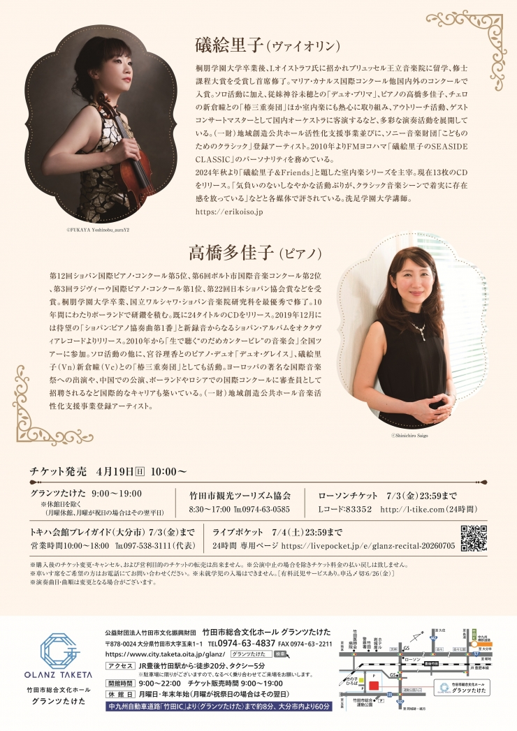 グランツ音楽館“リサイタル”vol.9 礒絵里子&高橋多佳子デュオ・リサイタル