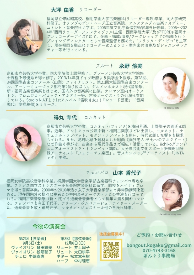 ぼんぐうサロン・コンサート