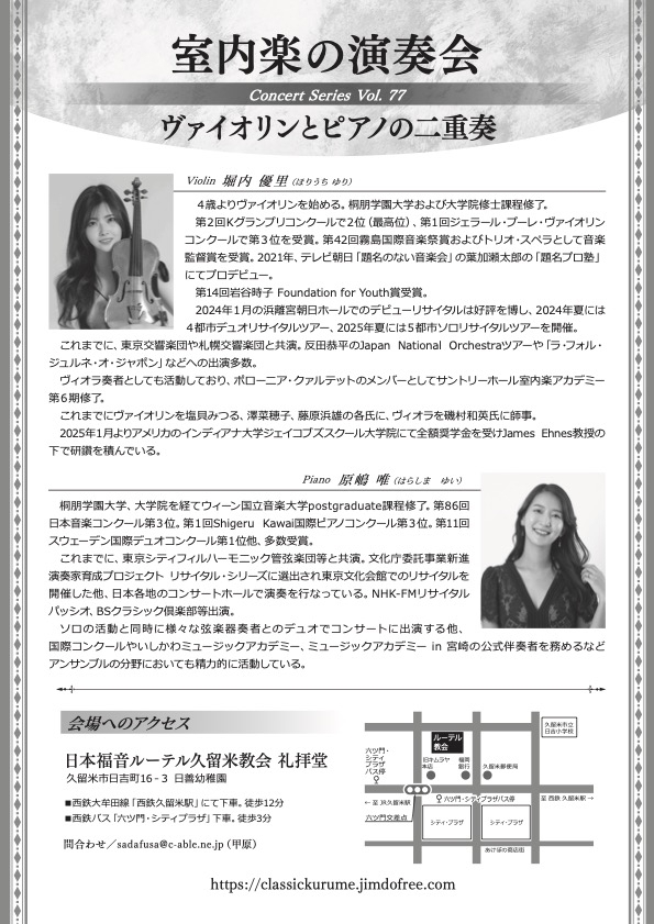 室内楽の演奏会 ヴァイオリンとピアノの二重奏